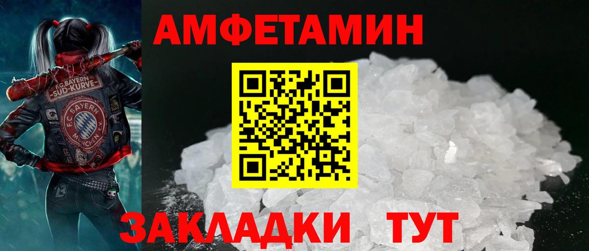 АМФЕТАМИН 97% Железноводск