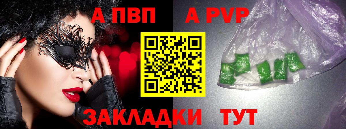 Alfa_PVP Соль Железноводск