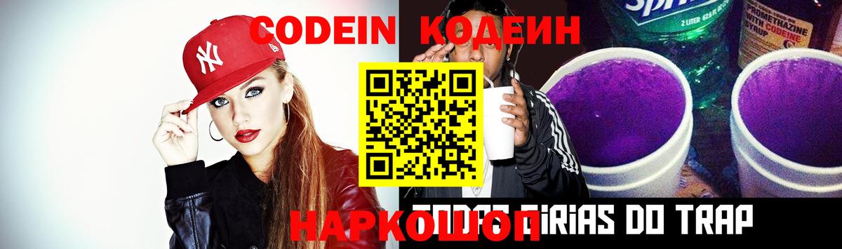 Кодеиновый сироп Lean напиток Lean (лин)  Кодеиновый сироп Lean напиток Lean (лин)  Железноводск  Вход с VPN 