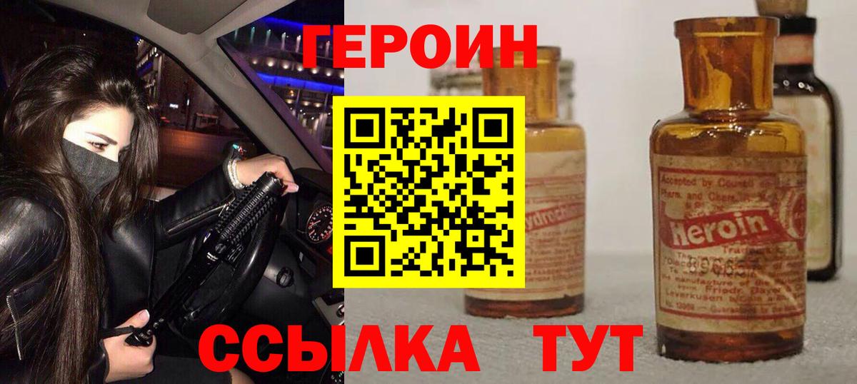 Героин Афган  Вход с VPN  Железноводск 