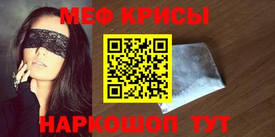 меф Краснокаменск