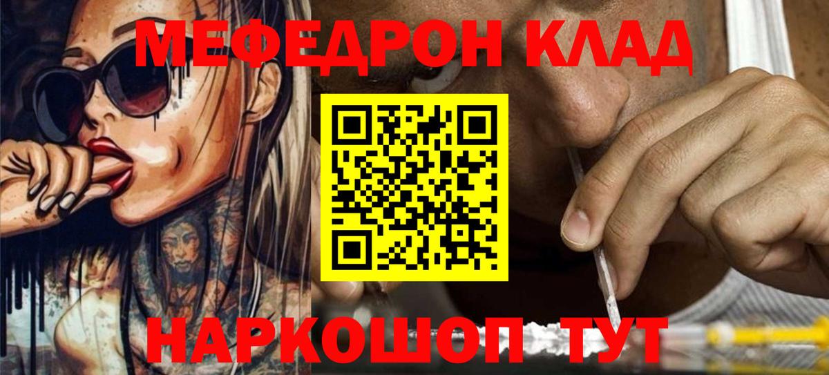 Мефедрон кристаллы Железноводск