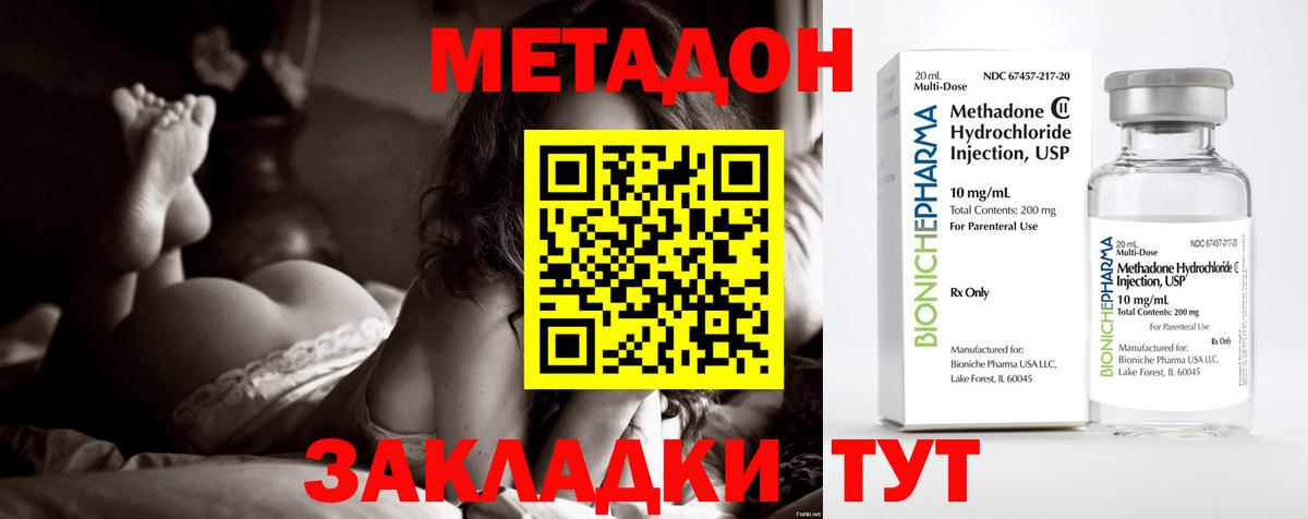Метадон мёд Железноводск