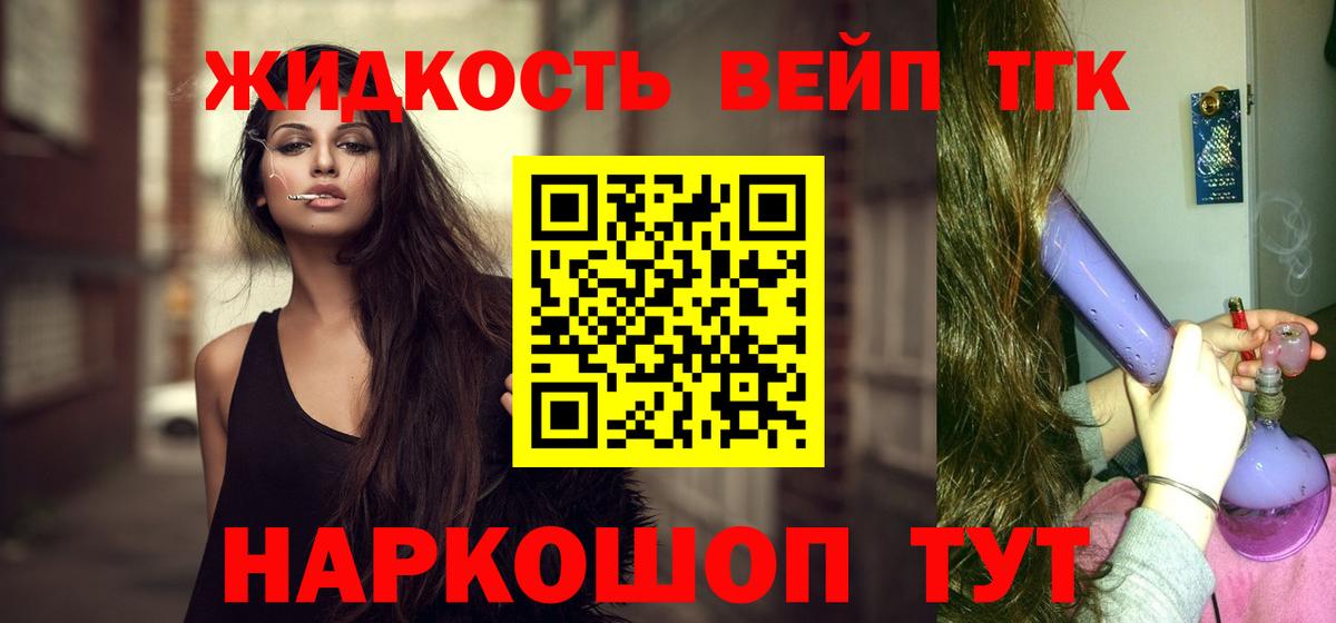 Дистиллят ТГК вейп Железноводск